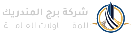 برج المندريك للمقاولات العامة